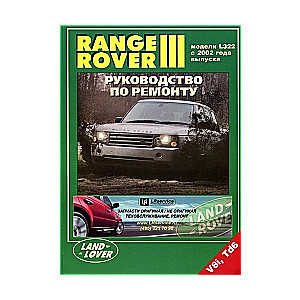 RANGE ROVER III с 2002 г. (бензин/дизель)