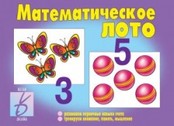 Настольная игра-лото Математическое лото