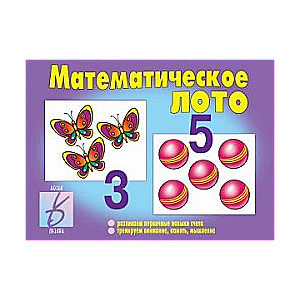 Настольная игра-лото Математическое лото