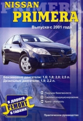 NISSAN Primera с 2001 г. (бензин/дизель)