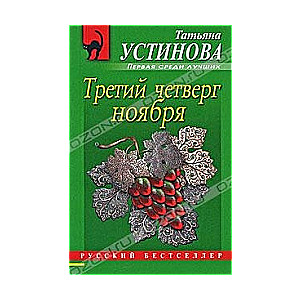 МИНИ: Третий четверг ноября