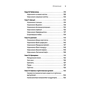 Постановка голоса. Говори свободно и без зажимов