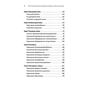 Постановка голоса. Говори свободно и без зажимов