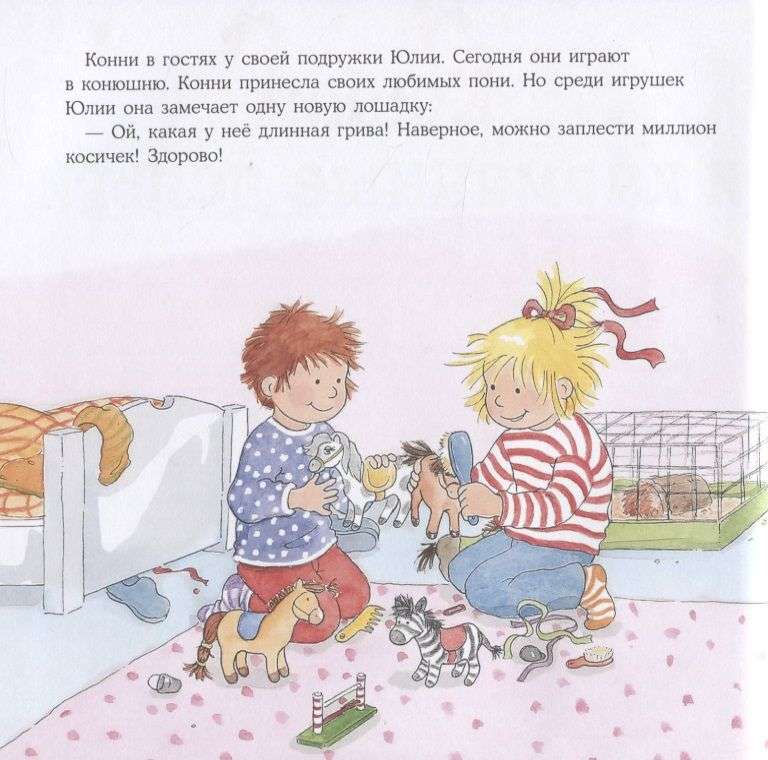 Конни и карманные деньги