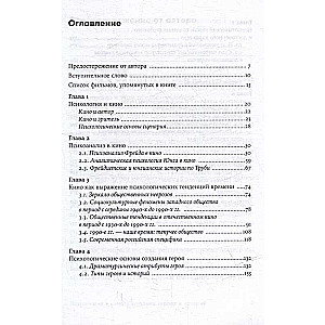 Психология в кино: Создание героев и историй