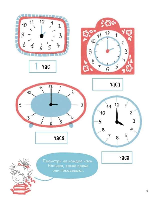 Учим время. Час, полчаса, четверть часа. Знакомимся с часами и учимся определять время. Развивающие тетради вместе с Конни!