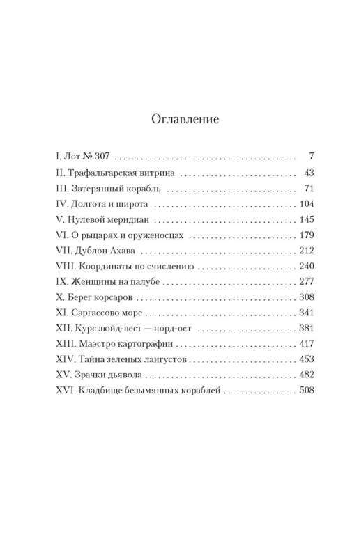 Карта небесной сферы, или Тайный меридиан 