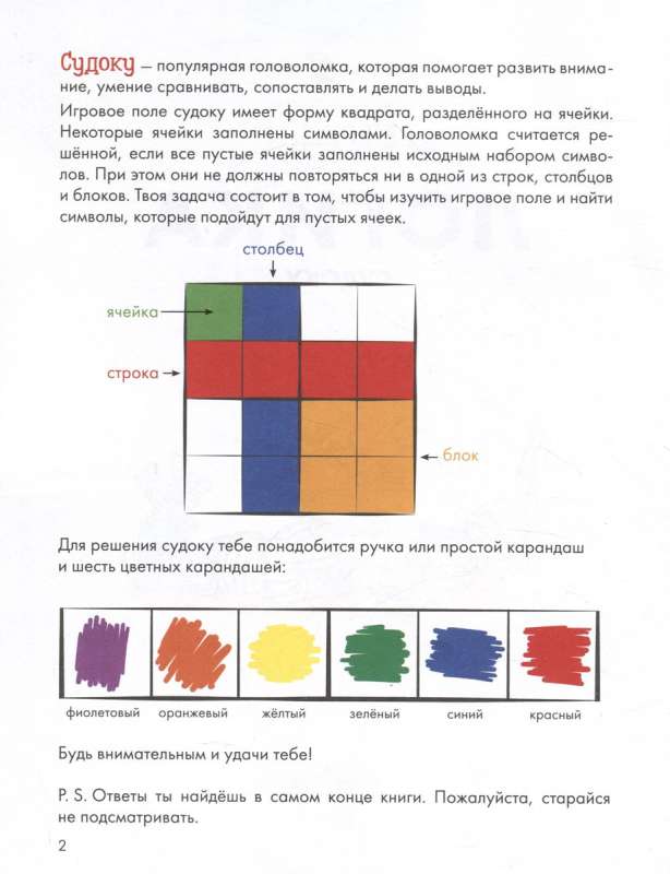 Развивающие тетради Конни. Логика. Судоку. 5+