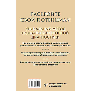 Секреты нумерологии. Полный гид по хронально-векторной диагностике и работе с чакрами. 3-е издание