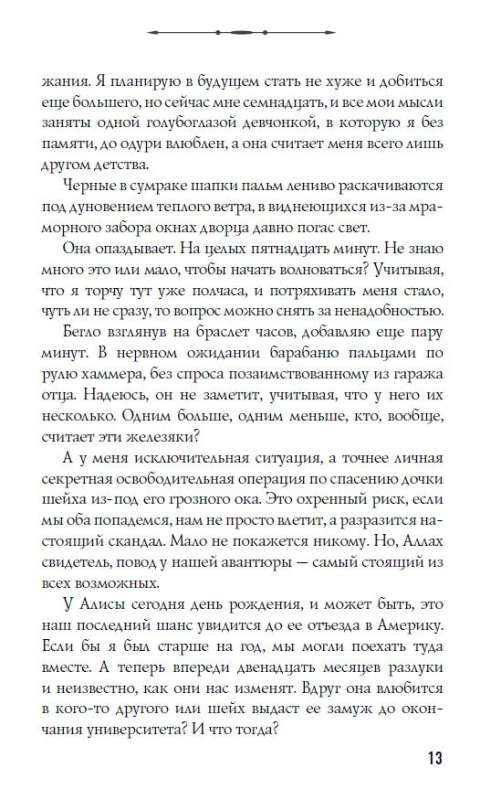 Босиком по пеплу. Книга первая