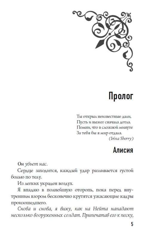 Босиком по пеплу. Книга первая