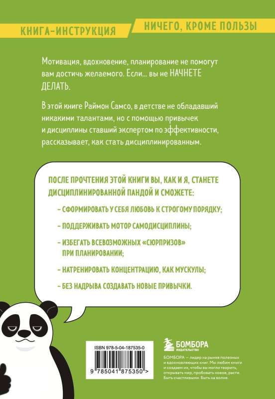 Начни делать. Как привычки и дисциплина помогут вам изменить жизнь к лучшему