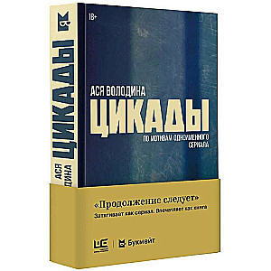 Цикады