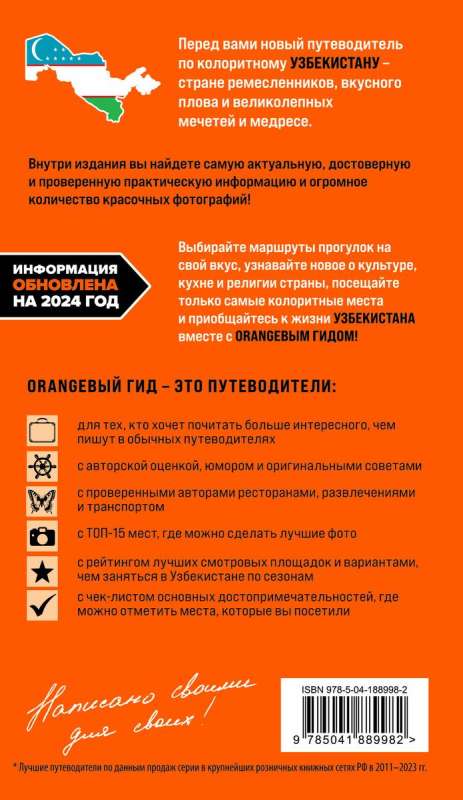 Узбекистан: Ташкент, Самарканд, Бухара, Хива, Коканд, Маргилан: путеводитель