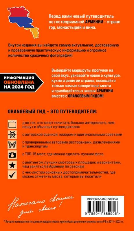 Армения: Ереван, Дилижан, Гюмри, озеро Севан, Татев, Хор Вирап, Нораванк и другие древние монастыри: путеводитель