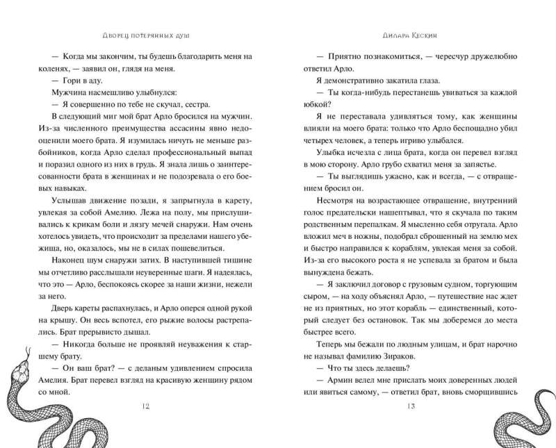 Дворец потерянных душ. Наследник Сентерии (#2)