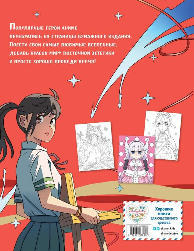 Art book. Impressed by Anime heroes. Раскраска