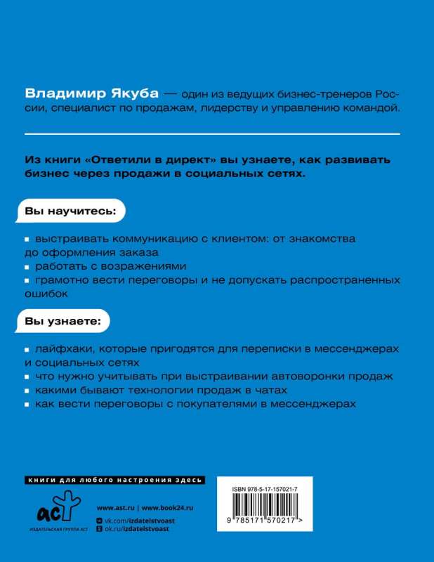 Ответили в директ. Продажи в мессенджерах и соцсетях