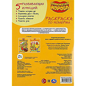 Оранжевая корова