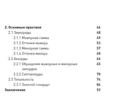 Ум, голос и пальцы. Основы теории музыки