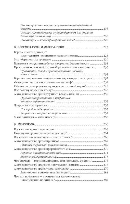 Психосоматика женского здоровья. Нейробиология женского тела и мифы: от гормонов до мышления