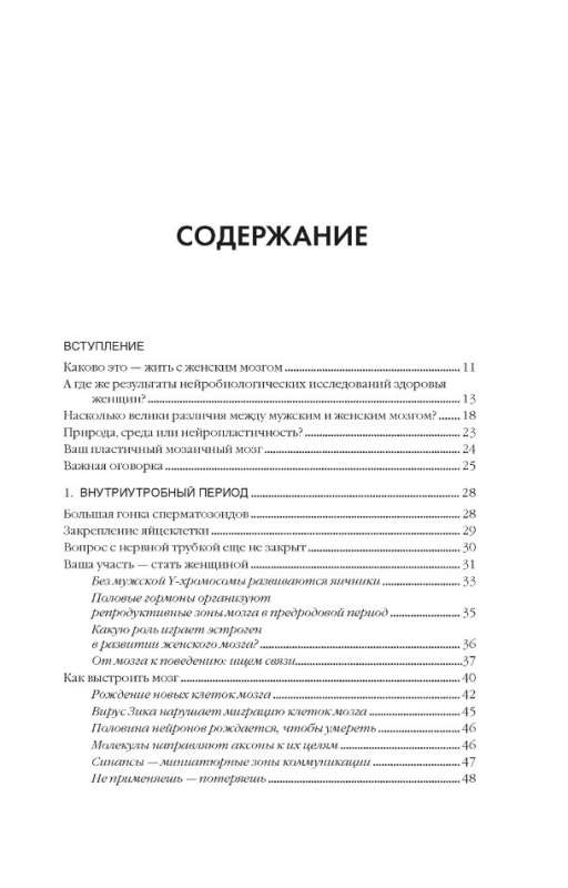 Психосоматика женского здоровья. Нейробиология женского тела и мифы: от гормонов до мышления