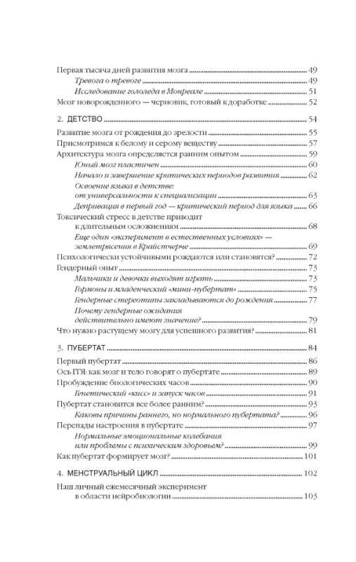 Психосоматика женского здоровья. Нейробиология женского тела и мифы: от гормонов до мышления