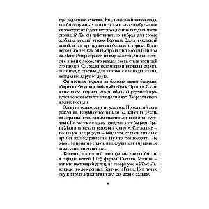 Зал ожидания. Книга 2. Семья Опперман