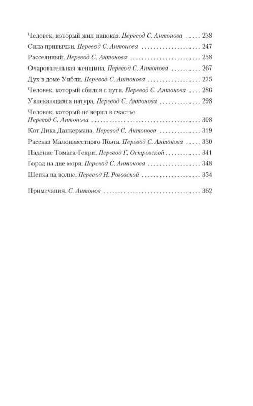 Человек, который не верил в счастье