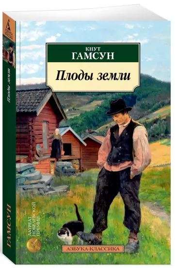 Плоды земли