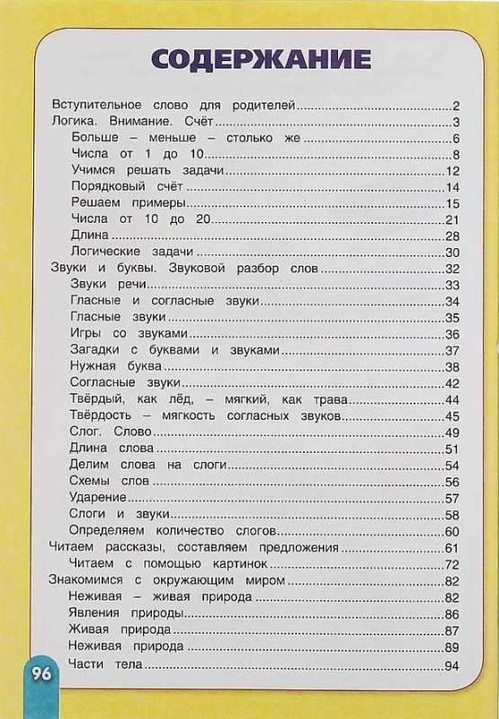 Годовой курс занятий для детей 6-7 лет