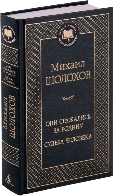 Они сражались за Родину. Судьба человека