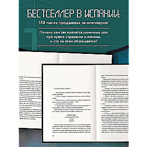 Земля. Реалити-шоу, в котором за тебя уже все решили