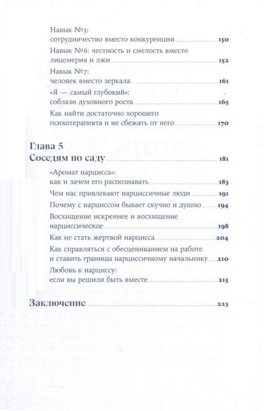 Совершенство, которое мешает жить. Кто такие нарциссы, как их понять и что делать, если нарцисс – это вы