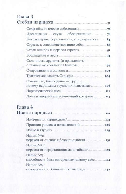 Совершенство, которое мешает жить. Кто такие нарциссы, как их понять и что делать, если нарцисс – это вы