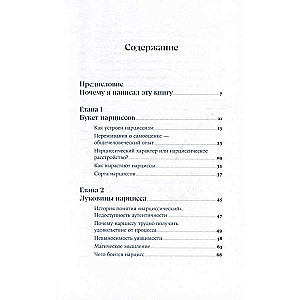 Совершенство, которое мешает жить. Кто такие нарциссы, как их понять и что делать, если нарцисс – это вы