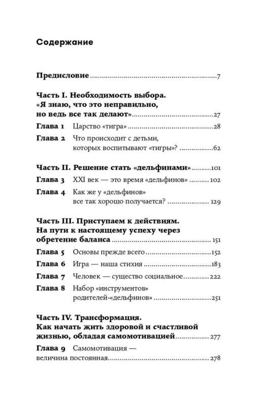 Чуткие родители: Как вырастить ребенка, способного на здоровые отношения с собой и миром