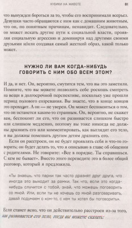 Вожаки и ведомые. Чем помочь сыну-подростку в общении со сверстниками, отношениях с девочками и поисках себя