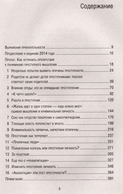 Криминальная личность. Почему примерный семьянин может оказаться опасным преступником