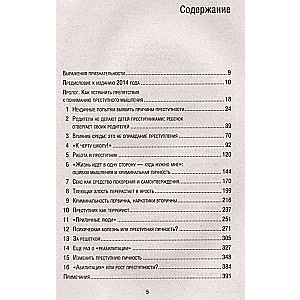 Криминальная личность. Почему примерный семьянин может оказаться опасным преступником