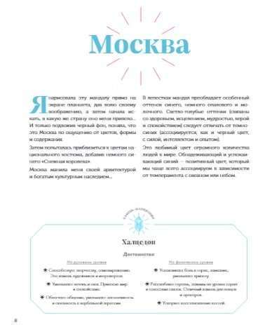 Магические МАНДАЛЫ Изабелль Аккур-Вотье. Французская вышивка крестиком