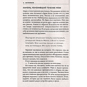 Рецепт настоящей любви. 7 дней до лучших отношений и полного взаимопонимания