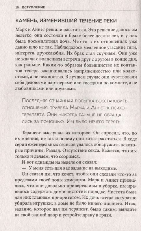 Рецепт настоящей любви. 7 дней до лучших отношений и полного взаимопонимания