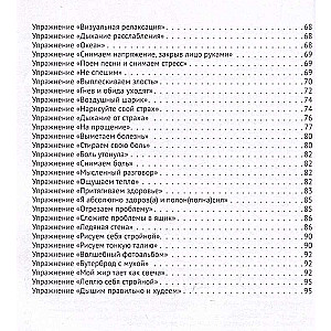 Стресс и тревога. Рисуночные тесты по проработке негативных эмоций