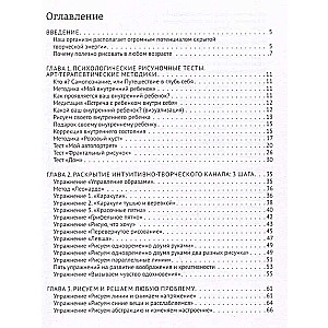 Стресс и тревога. Рисуночные тесты по проработке негативных эмоций