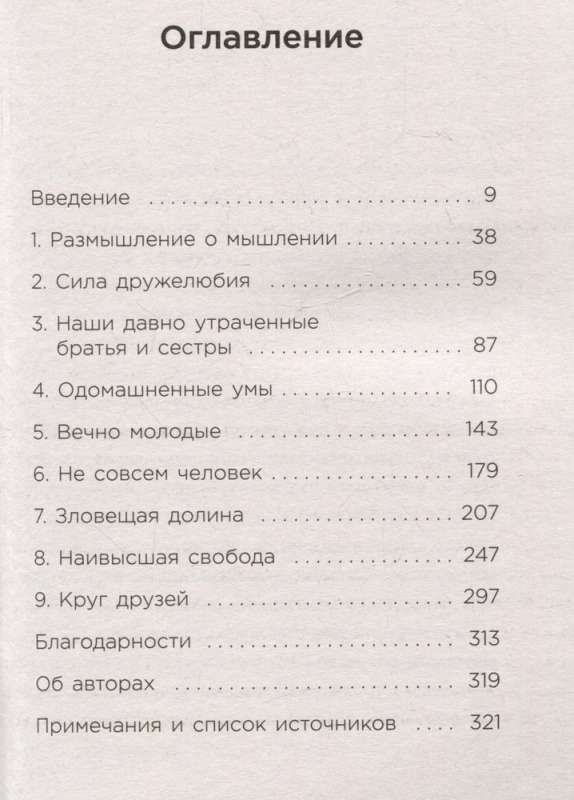 Выживает самый дружелюбный. Почему женщины выбирают добродушных мужчин, молодежь избегает агрессии и другие парадоксы, которые помогут узнать себя ...