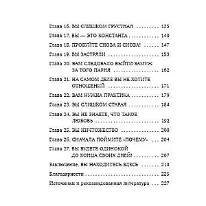 Не в активном поиске. Книга для тех, кому руководства по отношениям не помогли