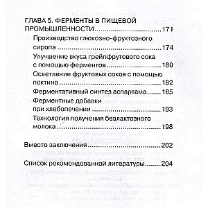 Просто о ферментах. Почему они так полезны?