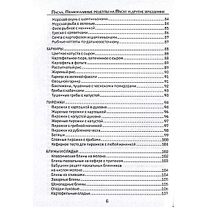 Православные рецепты. На Пасху и другие праздники