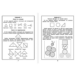 Наглядная геометрия для детей 4-6 лет